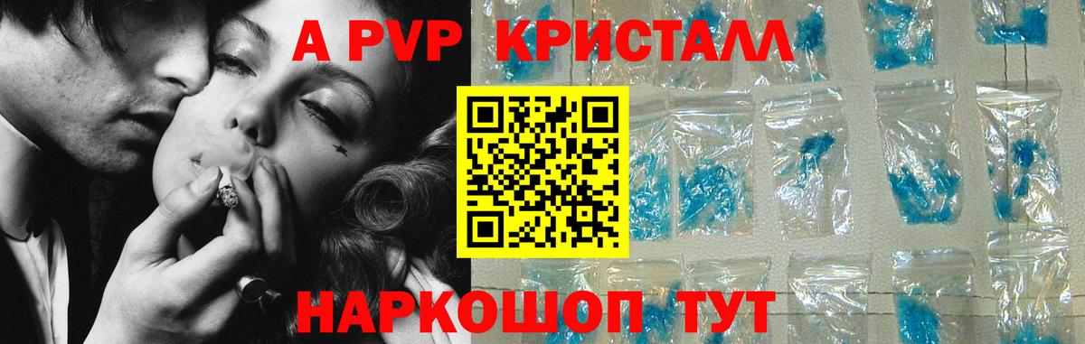 A-PVP Crystall Советск