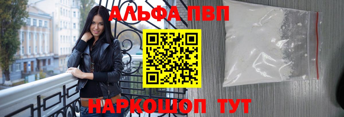 A-PVP кристаллы  Вход с VPN  A PVP крисы CK  Советск  A-PVP мука 