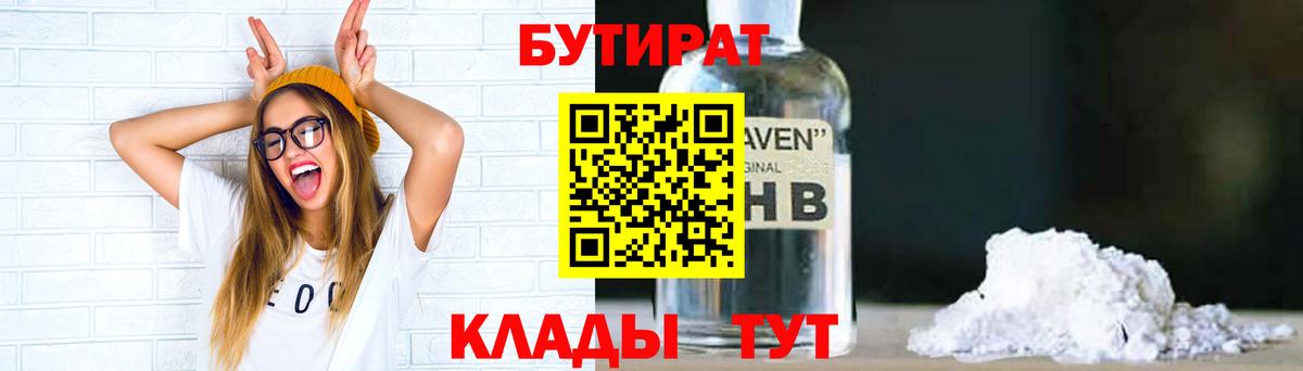 БУТИРАТ BDO  Бутират  Советск  Вход с VPN 