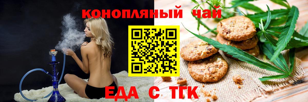 Советск  Еда ТГК конопля  Вход с VPN 