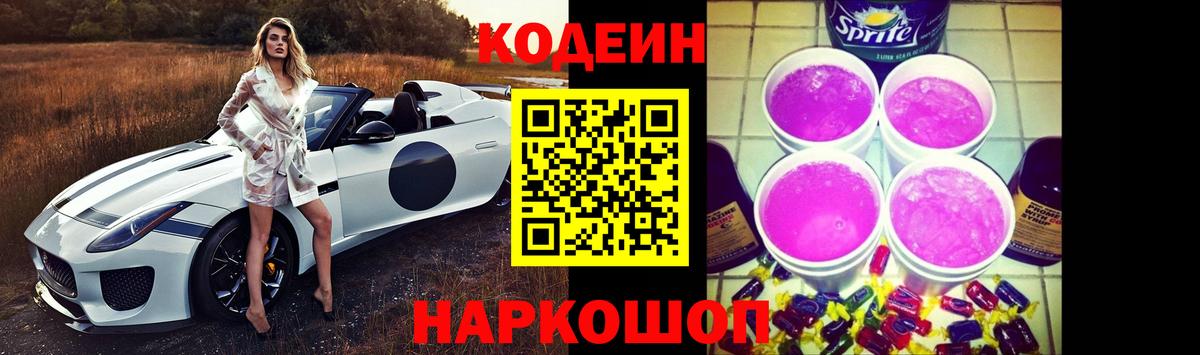 Кодеиновый сироп Lean напиток Lean (лин)  Вход с VPN  Советск 
