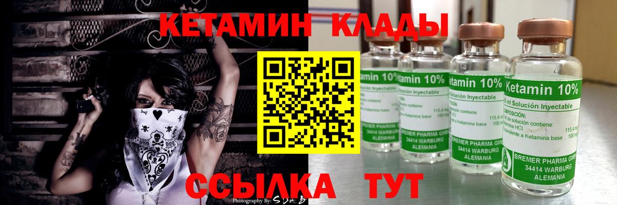 Советск  КЕТАМИН ketamine  Вход с VPN 