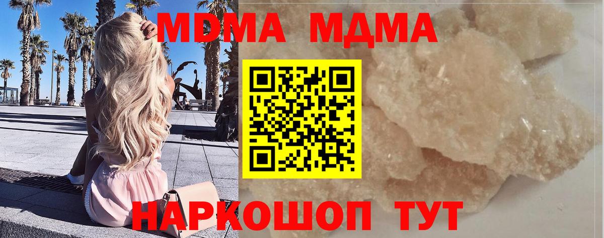 Советск  MDMA молли  Вход с VPN 
