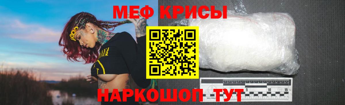 Меф мяу мяу мука Советск